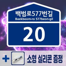 알루미늄 건물 번호판 현판 도로명주소 판 도어사인 도로명 제작 간판 도로명, 오각형