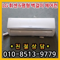 LG 중고에어컨 벽걸이형 6평 중고벽걸이에어컨, 중고 에어컨
