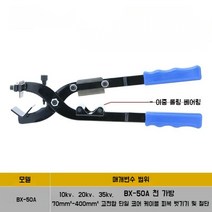 전선탈피기 고압 케이블 수동 피복기 와이어스트리퍼, BX-50A