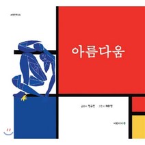 아름다움, 어린이아현