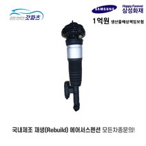 BMW 7시리즈 G11/G12 재생 에어쇼바 에어서스 리빌드, 운전석, 고품 미반납시 A/S불가, G11/G12(앞쪽)