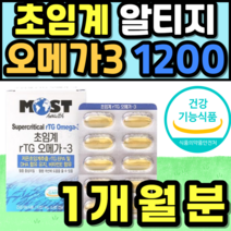 초임계 알티지 오메가3 1200mg 개별포장 산패방지 영양제 EPA DHA 식약청인증 추천 가격 홈쇼핑 30대 40대 50대 60대 남성 여성 여자 남자 수험생 임산부 선물