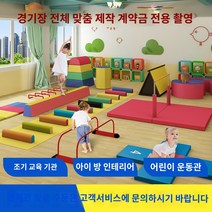 구름판 체육교구 체육관 스펀지 뜀틀 육상 학교, 체력단련 프리매치 계약금 촬영  고객센터