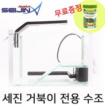 NOMOY 거북이전용 수조/소형사이즈/특수제작된 맞춤형