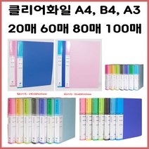 (한스타몰) 클리어화일 A4.A3.B4 20매.40매.60매.80매.100매, 1개, (A-1) A3 클리어화일 20매 - 핑크