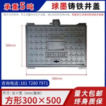 맨홀 뚜껑 보수 공사 안전 용품 정화조 수로관 덮개, 사각 300x500  내하중 5톤