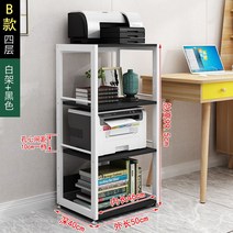 스탠드 프린터 철제선반 랙 사무실 선반 복사기 테이블 거치대 디스플레이 수납장 받침대, B형 4단 화이트 선반 + 블랙