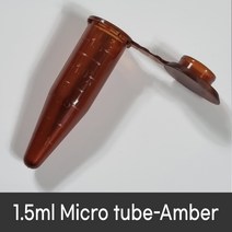Microcentrifuge tube 1.5ml (1 000개box) Amber 62015