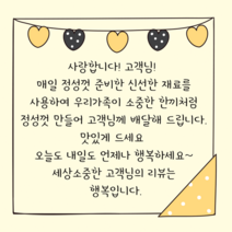 더굿데이 손글씨스티커 주문제작문구 배달 서비스 리뷰스티커 답례 오픈 생일 손편지 라벨 선물스티커, 1세트, 10-4옐로우_8.5cm*6개_하트가랜드