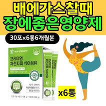 차전초 차전자피 배에가스찰때 빼는법 장에좋은영양제 장 운동 건강 콜레스테롤 차전초 차전차피 배변활동 1일1똥 모닝 황금 똥 잘나오게 하는 음식 변 부드럽게 잘보는법 장에좋은영양제