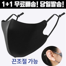 1+1 [스트랩+] 숨쉬기편한 화장안묻는 사무실 운동 스포츠 3d 입체 디자인 성인 아동 어린이 패션 마스크 fashion mask, 1-7.연예인 패션 마스크 아동 블랙1+1매