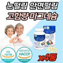 칼마디 고함량 프리미엄 해조 칼슘 마그네슘 비타민D 고 다리 팔 저림 임산부 어린이 청소년 성장기 1위 홈쇼핑 뼈 치아 이빨 건강 한쪽눈 눈아래 안면 오른쪽눈 떨림 에좋은 영양제, 120캡슐 (1개월분) x 4개