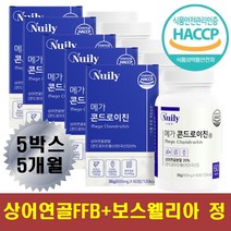 HACCP인증 뼈 콘드로이친 고함량 상어연골 보스웰리아 치커리 초록잎홍합 우슬 버드나무 추출 분말 중년 남성 여성 어르신 운동전후 데일리 매일 뼈 관절 연골 각막 힘줄 혈관벽
