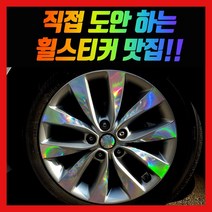 홀로그램 휠 스티커 올뉴 K5 16인치 17인치 18인치 하이브리드, 올뉴 K5 17인치