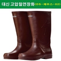DS-제우스-02 대신절연장화 고압절연장화 특고압, 1개