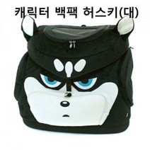 강아지 이동가방 애견 외출 캐릭터백팩 허스키 대, 샤이닝데이즈 1