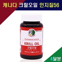 크릴오일 인지질 56 1000mg 남극 크릴 새우 오일 기름 원액 액상 캡슐 오메가 3 7 9 아스타잔틴 EPA DHA 붉은 레드 고함량 아커사 선상가공 NCS 공법 WCS 최고등급 혈관청소부 혈행개선 혈관 영양제 캐나다 홈쇼핑 직구, 2개, 2개월분
