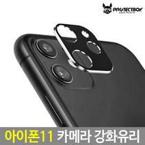 프로텍트보이 아이폰X 카메라 강화 유리 필름 1+1, 1개
