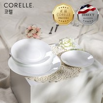 코렐 저스트화이트 원형접시 3P(소 중 대), 기타