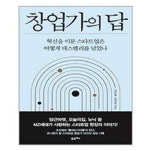 포르체 창업가의 답 (마스크제공), 단품, 단품