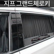 암박커튼 UV차단 맞춤형 카커튼 지프 그랜드체로키 자동차블라인드 차박파티션 차가리개 낮잠용, 블랙, 트렁크 10-19년