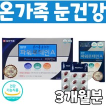 일양 루테인 루태인 비타민A 노화 노안 황반 색소 밀도 유지 눈 건강 관리 마리골드꽃추출물 할아버지 할머니 어머니 아버지 선물 선물용 명절 추석 가족 어르신 80대 70대 60대