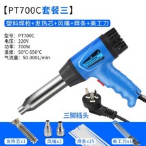 PVC 플라스틱 용접기 인두기 코팅기 열풍기 파이프 온도조절 550도, 700C 프리미엄 세트 3, 1개