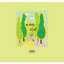 씨 뿌리는 피파, 이매진팝스