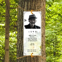 수목장 위패 8x20cm 메탈 사진 액자