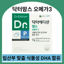 닥터에디션 닥터맘스 오메가3 임산부 수유부 모유수유 출산후 영양제 산모비타민 산후영양제 출산영양제 수유영양제, 440mg X 270캡슐 (3개월)