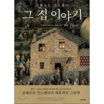 그 집 이야기, 사계절