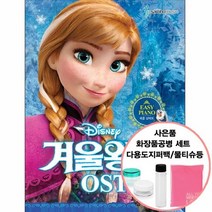 Disney 겨울왕국 OST 쉬운 난이도 증정 삼호뮤직