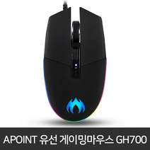 APOINT GH700 유선 게이밍 마우스, 블랙