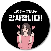 [1000매] 감사합니다 원형 리뷰 배달 배민 스티커 땡큐 택배스티커 인쇄소 주문제작 04, 검정