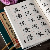 서예연습 붓글씨 따라쓰기, 2500자 간체판 간체자개