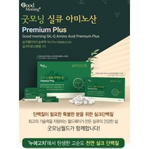 굿모닝실큐아미노산프리미엄플러스450포 랜덤선물증정이벤트