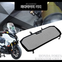 21- 혼다 포르자750 라지에이터 보호가드 커버 크릴 튜닝