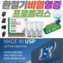 스프레이프로폴리스 염증보조제 만성염증영양제 액상프로폴리스 시니어케어프로폴리스 면역력영양제 면역증강제 노화방지영양제 목 목구멍 잇몸 염증 가려움 계절 염증에좋은식품