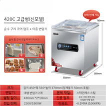 업소용진공포장기 정육 생선 진공포장기계 영업용 실링기 밀봉, 420C 고급형
