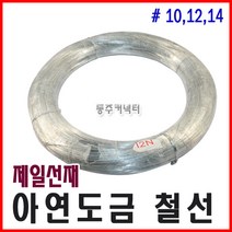 동주커넥터 제일선재 아연도금철선 백선 철사 10 12 14 아연도철선 아연도철사