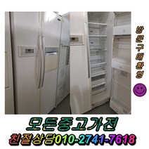 최상위중고냉장고 강화유리 김치냉장고 중고양문형냉장고 LG디오스 일반냉장고 지펠 냉동고, 중고지펠