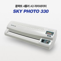 DSB SKY PHOTO 330 콤팩트 4롤러 A3코팅기