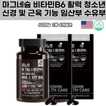 비타민B6 청소년 어린이 임산부 수유부 여성 마그네슘 헬스케어 MG 떨림 대두레시틴 홍화씨유 팜유 밀납