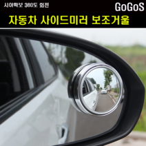 고고스 자동차 사이드미러 보조거울 아우디 Q5 2.0TSFI 2.0 3.0 TDI, 1개, 블랙