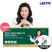 락티브 오은영 초임계 식물성 rTG 알티지 오메가3 240캡슐 4개월분 +유산균증정, 상세 설명 참조, 상세 설명 참조