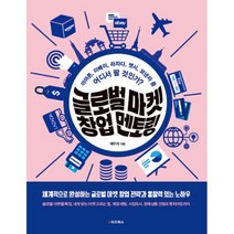 글로벌 마켓 창업 멘토링 : 아마존 이베이 라자다 엣시 보낸자 중 어디서 팔 것인가?