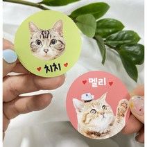 반려동물 스티커 주문 제작 강아지 고양이 애완견 애완묘 얼굴, 3. 유광코팅방수지, 사이즈 원형 60×60mm(12개), 색상11