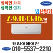 캐리어 냉난방 벽걸이 에어컨 냉온풍기 7평 9평 11평 13평 16평 인버터 실외기 가정용 업소용[고급형][실외기포함], [냉난방]CSV-Q095B (9평)
