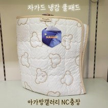 아가방 유아동 쿨매트 ) 국내생산 듀라곤 쿨 소재 바닥 미끄럼방지 여름용 필수템 자가드 냉감 소재 사용 - 쿨내 진동 냉감 패드 P0 NC충장