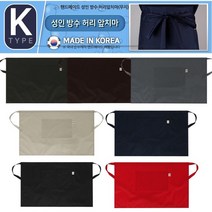 핸드메이드 성인 무지 방수 허리 앞치마, 방수허리앞치마_레드 대
